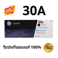ตลับหมึกพิมพ์ HP 30A ตลับหมึกโทนเนอร์ สีดำของแท้ 100%