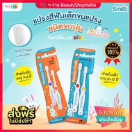 ส่งฟรี ✨แปรงสีฟันเด็ก Wonder Smile Kids & ยาสีฟันเด็ก Wonder Smile Kids ยาสีฟันorganic ป้องกันฟันผุ 