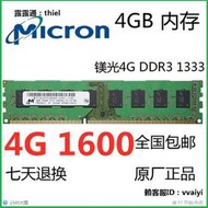 內存條鎂光臺式機8G1600 4G1333 ddr3 1866 DDR3L臺式機電腦內存條 MT2G