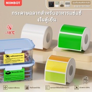 NIIMBOT B21/B1/B3S Household Food Classification Stickers Refrigerator Name