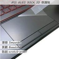 【Ezstick】MSI GL65 9SD 9SCK TOUCH PAD 觸控板 保護貼