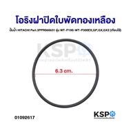 Brass Propeller Cover O-Ring Water Pump HITACHI Part.3PPR060631 Model WT-P100-WT-P300EX GP GX GX2 (C