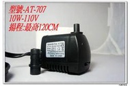 水龜專賣店~園藝流水 魚菜共生 水族用.沉水泵.抽水馬達10W- AC110V-無軸磁動式-24H運轉.AT-707