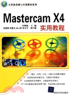 7233.MasterCAM X4實用教程（簡體書）