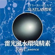 Thunder Feng Shui Environmental Essence [3I/ATLAS Comet.すりーあいあらす] Ray Essence/Ray Essence/Adjust Spa