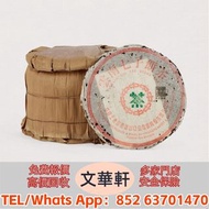 【文華軒】高價回收：二十世紀九十年代•中茶黃印熟餅，普洱茶葉，茶餅，茶磚，雲南七子餅茶，生茶，陳年老茶，大益七子餅茶，勐海七子餅茶，大益茶，下關沱茶，中茶牌，今大福，老班章，勐海孔雀，大白菜青餅，金大