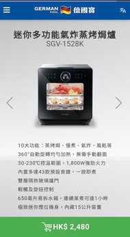 德國寶 迷你多功能氣炸蒸烤焗爐SGV-1528K