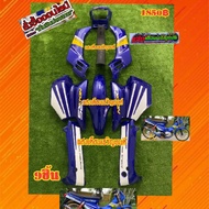 ชุดสี โนวา 4 เกียร์รุ่นโช๊คคู่สีน้ำเงินแก้ว 9 ชิ้น XZ