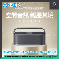 Anker - By Anker Soundcore Motion X600 極地黑 Hi-Res 防水藍牙喇叭5個驅動單元 5個擴音器 DSP