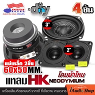 [เซ็ตประกอบตู้DIY] 🎬มีคลิปทดสอบ🎬 ลำโพงเสียงกลาง 3นิ้ว แม่เหล็ก2ชั้น 60x50mm. มิดโลว์x2 ลำโพงมิดเบส M