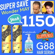 Best Set / G88 hair serum 1แถม2(ของแท้) 2เซรั่ม1เจลล้างมือขวดปั๊ม ลดผมร่วง ปลูกผม