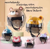 หมวกกันน็อคเด็ก หมวกกันน็อคเด็กเต็มใบ 2-10ขวบ helmet for kids motorcycle หมวกกันน็อคลายการ์ตูนน่ารัก