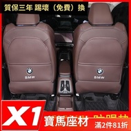 Beibei Selection🔥BMW Modified X1 2012-2025 BMW X1 Rear Seat Kick Pad New X1X2 Car Accessories Modifi