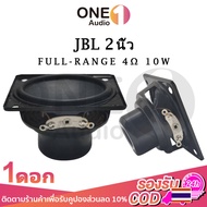 OneAudio  JBL 2 นิ้ว 4Ω 10W ลำโพง 2 นิ้ว ลำโพงฟูลเรนจ์  ลําโพง 2 นิ้ว full range ดอกลำโพง2นิ้วbass ดอกhk2นิ้ว เครื่องเสียงรถยนต์