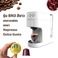 ใหม่ เครื่องชงกาแฟแคปซูล BENO รุ่น BN3 และ BN3 MILK TOUCH ชงกาแฟสด แคปซูล Nespresso และ Dolce Gusto