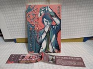 冰刃方程式 偵探林若平的解法 林斯諺 尖端 A02