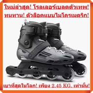 ใหม่ล่าสุด! Rollerblade (Inline Skate) ตัวเทพ! เบาที่สุดในโลก! เพียง 2.45 KG เท่านั้น! แบบ 4 ล้อ! วั