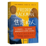 Anxious People Sweden Frederick Barkerman Tianjin People Publishing House Foreign Literature-Chinese