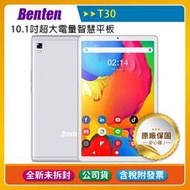 《公司貨含稅》Benten T30 (3G/32G) 10.1吋超大電量智慧平板