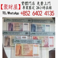 中國銀行發行的首套港幣（1994）舊紙幣銀紙，香港有利銀行，香港上海匯豐銀行，香港渣打銀行，印度新金山中國渣打銀行，英商香港上海匯豐銀行，舊硬幣，舊銀仔，舊金銀幣，老銀元，連體鈔，紀念鈔