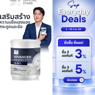 well u Advanced Collagen Type II Plus 6 In 1 Six In 1