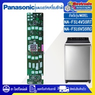 แผงเครื่องซักผ้าพานาโซนิค/บอร์ดเครื่องซักผ้าPanasonic_พานาโซนิค-รุ่น NA-FS14V5SRC/NA-FS16V5SRC-อะไหล่ใหม่แท้บริษัท-ใช้ได้กับทุกรุ่นที่ทางร้านระบุไว้