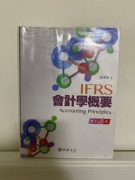 IFRS 會計學概要 修訂4版 吳嘉勳 華泰文化