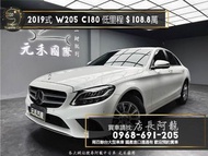 2019式 C180 W205 超低里程/賓士小改款熱門房車❗️(191)【元禾國際 阿龍店長 中古車 新北二手車買賣】 二手車 推薦業務 認證車 實車實價 無泡水 無事故 找錢 超貸 車換車