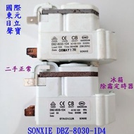 國際 東元 日立 大同冰箱除霜定時器 SONXIE DBZ-8030-1D4 二手正常兩個一起賣大同電TR-240零件