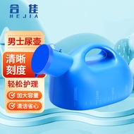 合佳 hejia 尿壶加厚防漏儿童成人老人大便尿盆男用夜壶便壶接尿器车载家用小便器