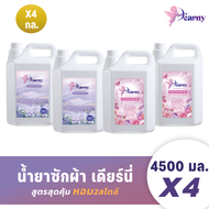 ใหม่! Dearny เดียร์นี่ น้ำยาซักผ้า 18ลิตร (4500มล.x4) พิงค์โรส + เลิฟลี่คิดส์ หอมติดทนนาน ขจัดคราบ