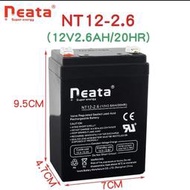 【風行消防】NEATA能特12V2.6AH鉛酸蓄電池廣場舞戶外音響門禁電瓶