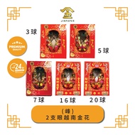 ACCESSORIES (Peak) [3 Balls/5 Balls/7 Balls/16 Balls/20 Balls] 2 Eyes Vietnam Golden Flower [Jinpape