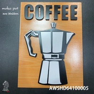 ป้ายตกแต่งร้านค้า ป้ายตกแต่งร้านกาแฟ ป้ายติดร้านอาหาร ป้ายพลาสวูด MOKA POT sign