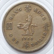 C香港壹圓 1960年 大餅一元 香港舊版錢幣 硬幣 $35