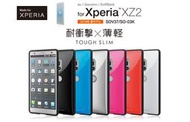 〔SE〕日本 ELECOM Sony Xperia XZ2 TPU+PC材質軟硬混合衝擊吸收保護軟殼 PM-XZ2TS2
