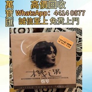 蔡琴《機遇》淡水小鎮原聲帶 CD碟 音響 黑膠唱片lp 卡帶 磁帶 收購 黑膠碟 錄音帶 白金唱片 白金黑膠唱片 玻璃CD碟 電台版專輯 白版碟 港台流行曲 古典音樂 70年代 80年代 90年代 林