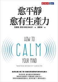 愈平靜愈有生產力: How To Calm Your Mind: Finding Presence And Productivity In Anxious Times -  Ebook Chris B
