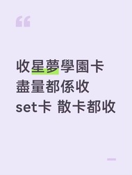 收 星夢學園卡