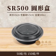 [Jinhezhuang Packaging] FE11-04-01-1 SR500 Round Box 500cc 50 Sets Microwave Lunch Disposable Plasti