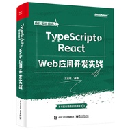 TypeScript+React  Web应用开发实战