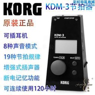 【四】 korg kdm-3 通用提琴吉他大音量電子節拍器