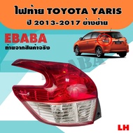 Car Tail Light TOYOTA YARIS 2013-2017 (Normal Bulb) Code 11-C684-05-2B Left Side LH
