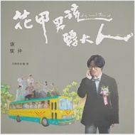 盧廣仲 / 【花甲男孩轉大人】 盧廣仲全創作原聲帶 (CD)