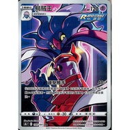 {Turtle Shop} Squid King S8b 199/184 CHR Pokémon PTCG Chinese Version