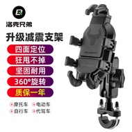 Rock Brothers Motorcycle Mobile Phone Bracket Electric Vehicle Accessories Bicycle Car Shock Absorpt
