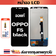 จอภาพ LCD ของแท้ OPPO F5 เข้ากันได้กับหน้าจอสัมผัส oppo f5 ขาวดํา พร้อมไขควง + กาว