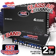 🔥สินค้าขายดี🔥เพาเวอร์แอมป์ 4CH เพาเวอร์แอมป์ Class AB 4ชาแนล 4800 วัตต์ AMS-DV-560.4CH + ปรีแอมป์ 7แ