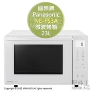 日本代購 空運 2022新款 Panasonic 國際牌 NE-FS3A 微波烤箱 23L 微波爐 烤箱 烘烤爐 白色