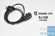 『光華順泰無線』SJ-328 入耳式 耳機 無線電 數位 對講機 耳麥 Motorola XiR P8200/P8208